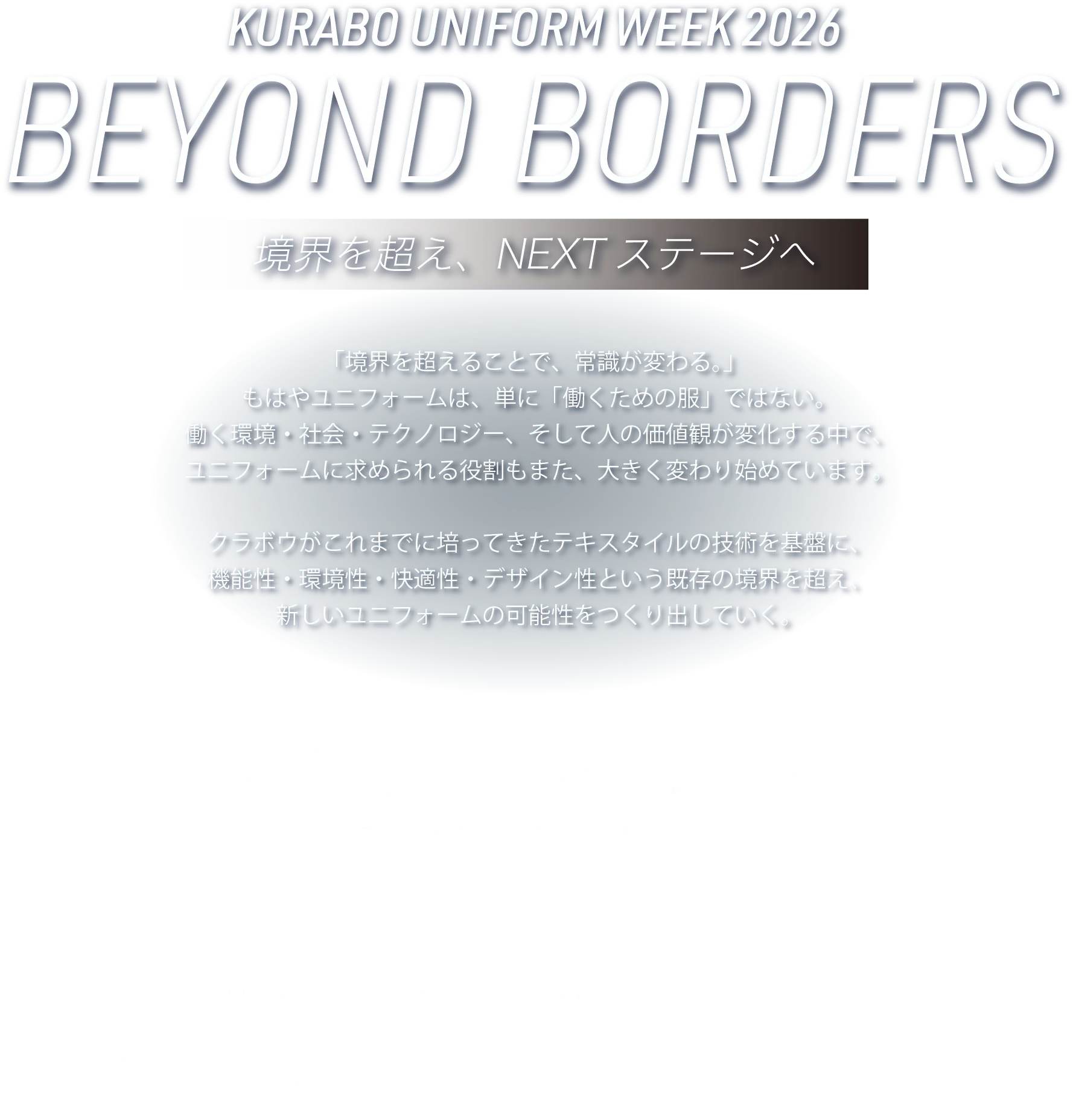 KURABO Uniform Week 2026 “BEYOND BORDERS”(東京)