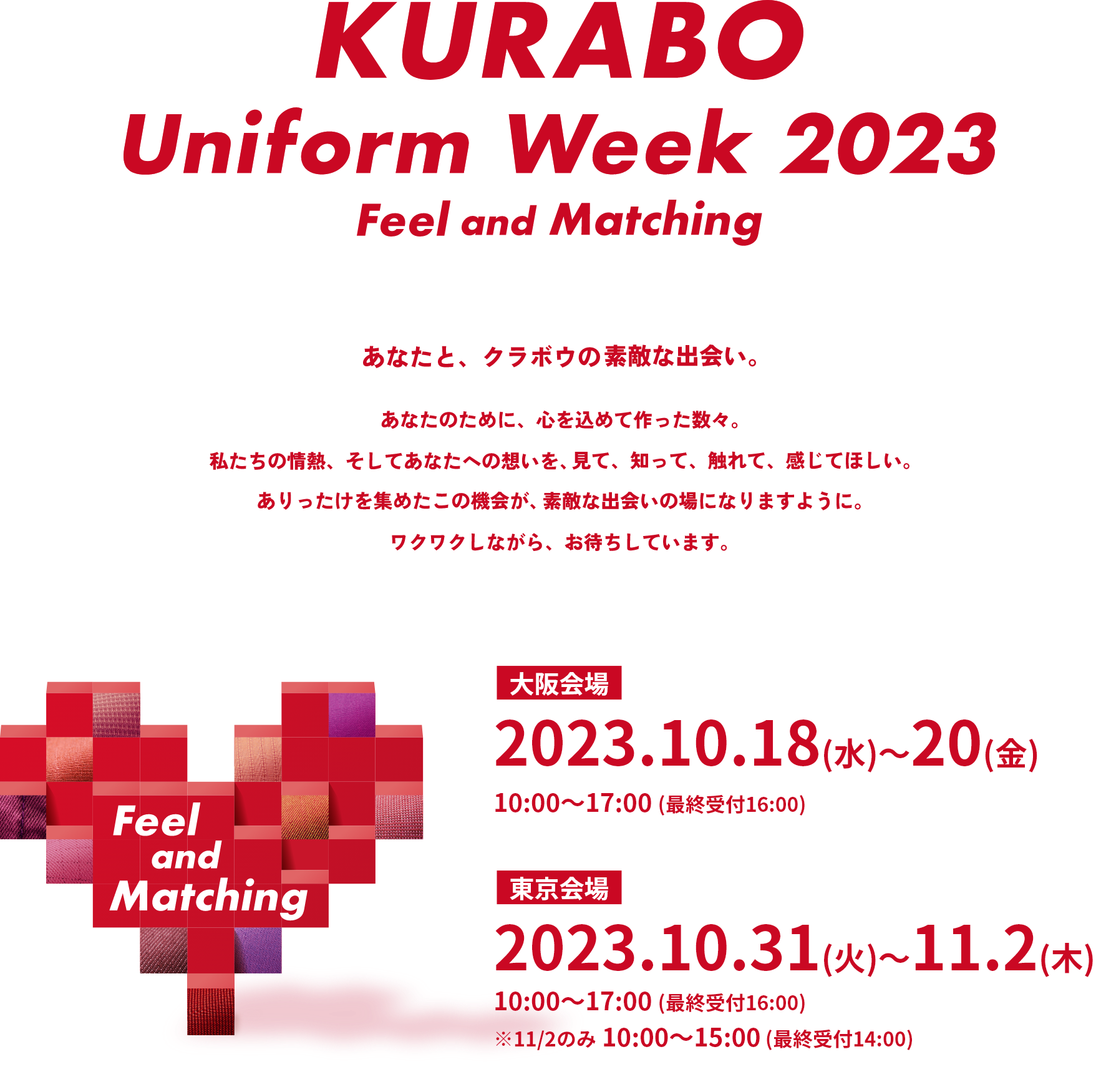 2023 クラボウユニフォーム素材展 in 大阪